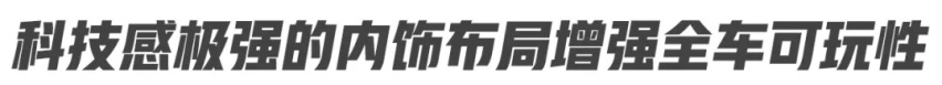 抓住年轻人买车需求的“三大件”，MG ONE实际表现合格吗？