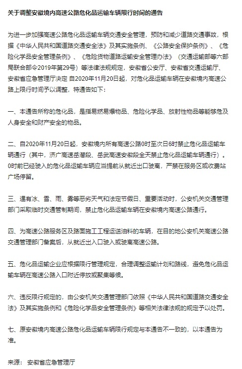 14省春节危险品运输限行通知，请查收！
