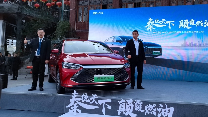 自带“卷王”标签 秦PLUS DM-i 2023冠军版重庆上市