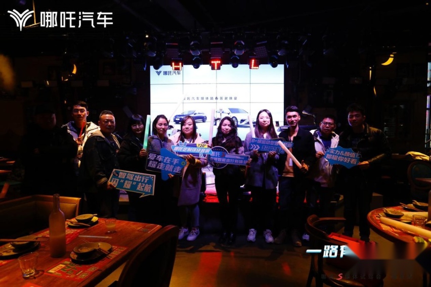 一路有你 共赴山海 哪吒汽车2023蓄势向上