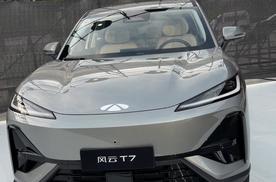 全球车回国卖这个价？风云T7正式开售，置换价9.49万起