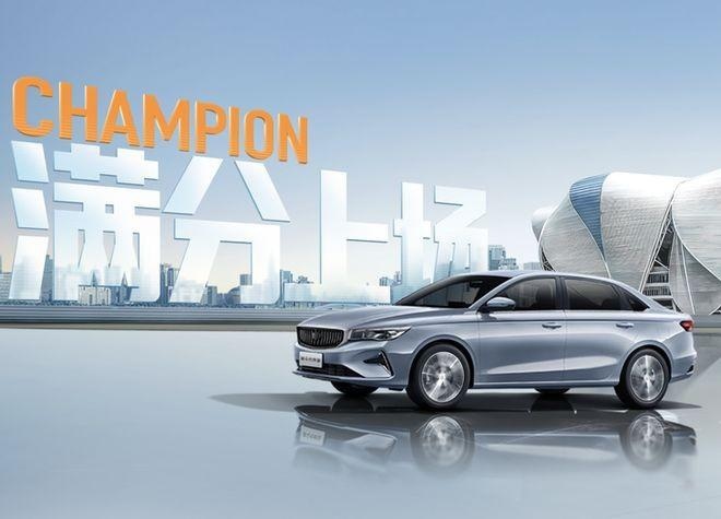 2023款帝豪冠军版上市，是要抄比亚迪的作业，大开杀戒吗？