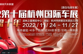杭城今年第一场高规格的大型车展就要来啦！ （文末有福利）