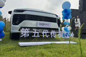 第五代传祺GS4全国交付盛典济南站