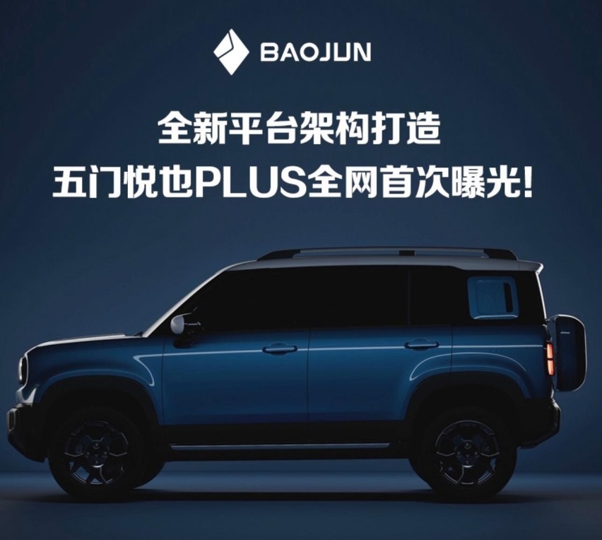 这回不躲不藏了！五门宝骏悦也PLUS预告，还大方秀出官图