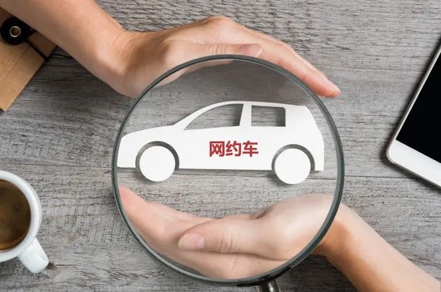 多部门联合约谈网约车巨头，真正的大招还在年后？