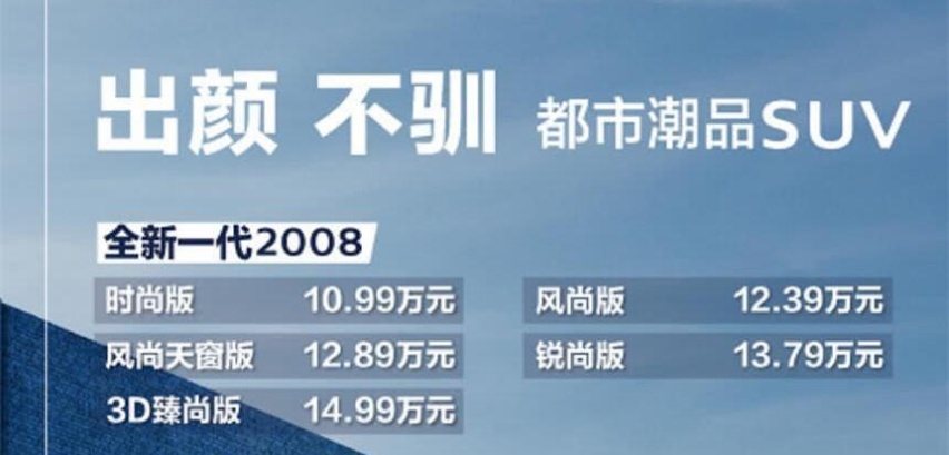 振兴的希望？配置诚意吗？相比XR-V值得买吗？标致2008究