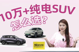10万级纯电SUV“新贵”！对比“老炮”元PLUS，谁更值？