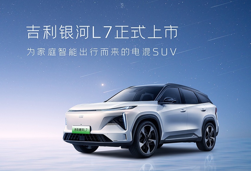 紧凑级SUV再添猛将,吉利银河L7上市，售13.87万-17.37万元