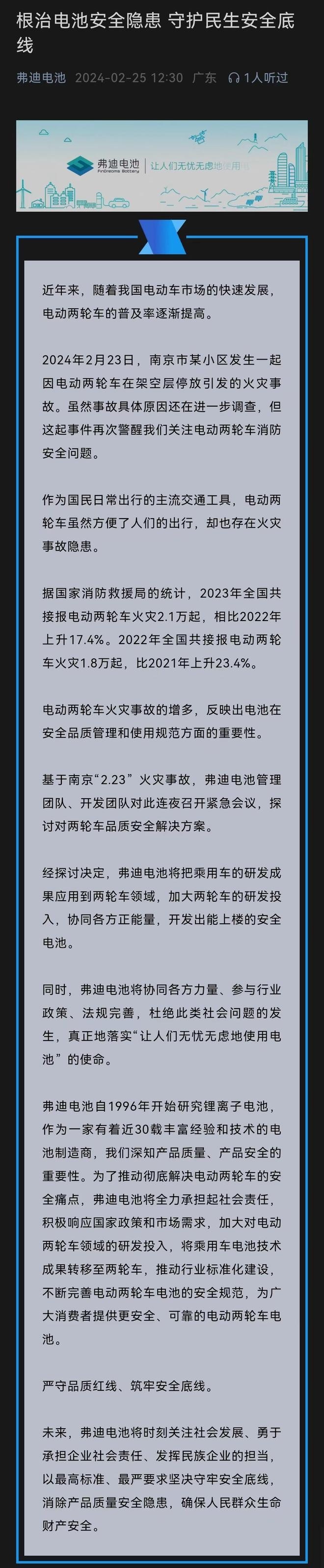 弗迪电池最新动态：电池将应用于两轮车，开发能上楼的安全电池