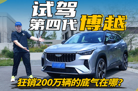 外观/内饰/智能化都有升级！全新博越产品力有多强？