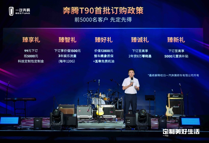 十万元起售、配置全面升级， 奔腾T90为美好生活而来
