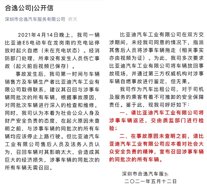 比亚迪e5深圳自燃，厂家抢车的背后有什么样的秘密？