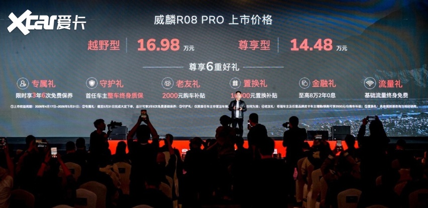 硬派基因融合乘用智能 奇瑞正式发布15万级硬派越野皮卡——威麟R08