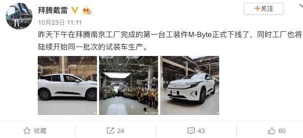 拜腾首款SUV终于下线，续航500公里35分钟充满80%是真的