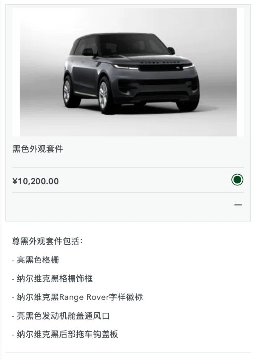 裸车价+税费买它怎么可能，全新一代揽胜运动入门版满配要多少钱