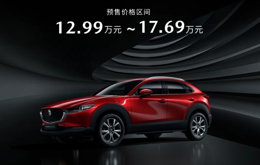 长安马自达CX-30正式下线 预售价12.99万起