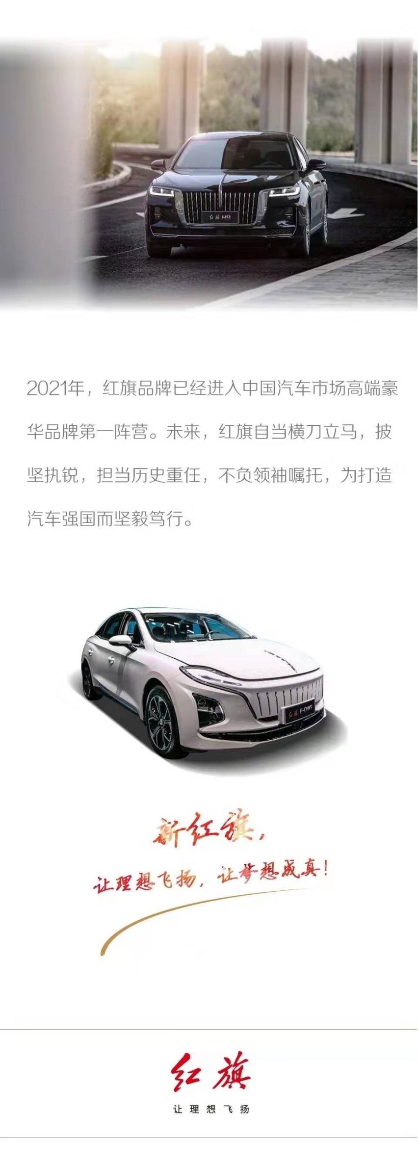 为打造汽车强国坚毅笃行 红旗品牌上海车展“旗”放异彩