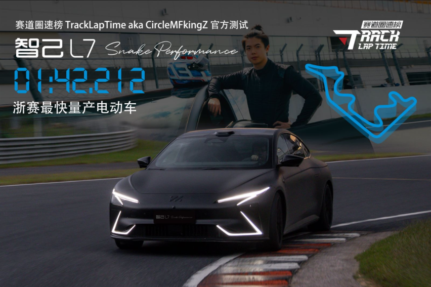 ​中国首台高性能电动车上市！  智己L7 SP性能版震撼首发