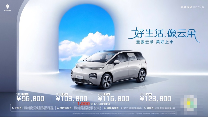 售9.58万元起，宝骏云朵正式上市，灵犀智驾2.0首发并开启盲订