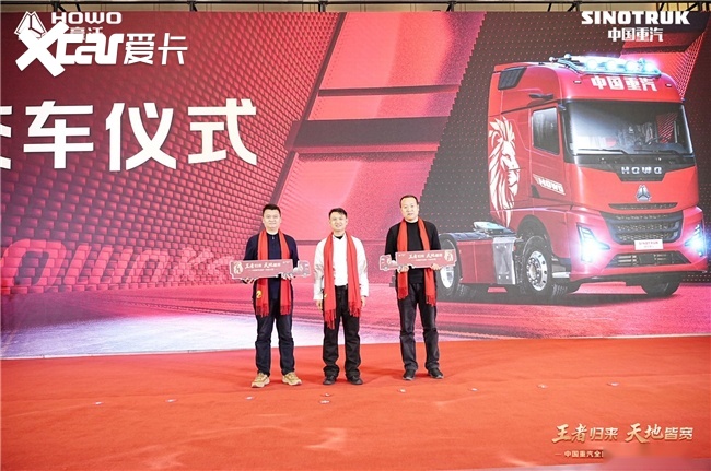十城燃动首战告捷王者归来全国启幕——中国重汽全新一代豪沃KS荣耀发布(图5)