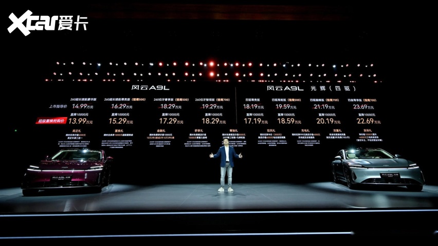 用自己的方式诠释高端，风云A9L光辉（四驱）推4款车型