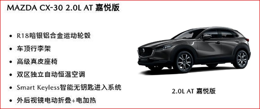 钱扎手了吗 马自达CX-30预售 荷包摁不住的车友 冷静一下