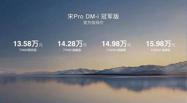 没给哈弗枭龙太多时间，比亚迪宋Pro DM-i冠军版13.58万起