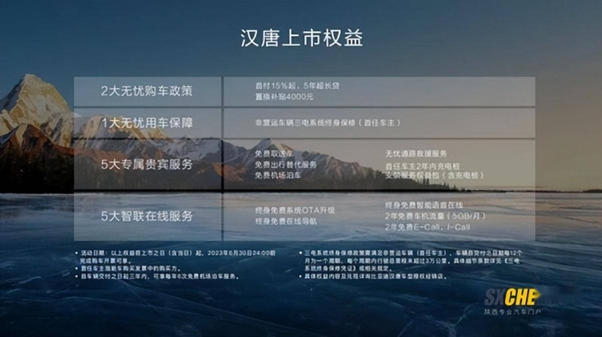 汉唐双旗舰冠军版上市 全系标配10大核心高阶配置