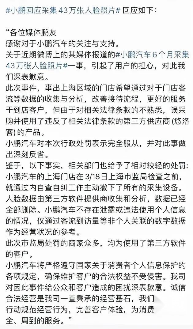 6个月非法采集43万张照片，你还能相信小鹏汽车？