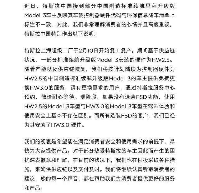 特斯拉被指在华“减配”马斯克称后续免费升级
