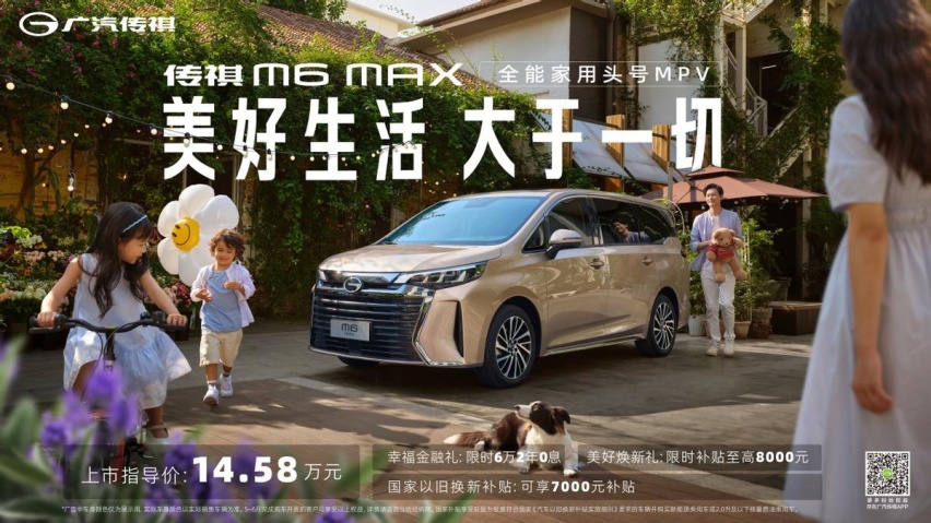 中国MPV创领者上新！传祺M8大师超级混动版 / M6 MAX上市