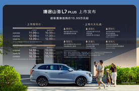 旅行小房车，捷途山海L7 PLUS正式上市，超级置换抢购价10.99万元起