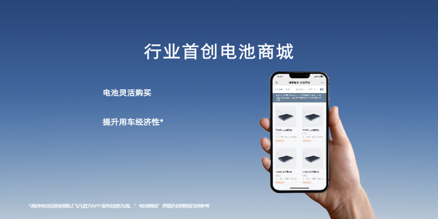 国家队携手行业巨头 飞凡换电版图加速扩张