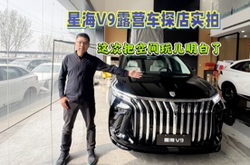 星海V9露营车探店实拍，带一键升顶功能，这次把空间玩儿明白了