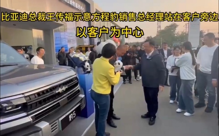 方程豹交车现场 王传福都靠边站了！