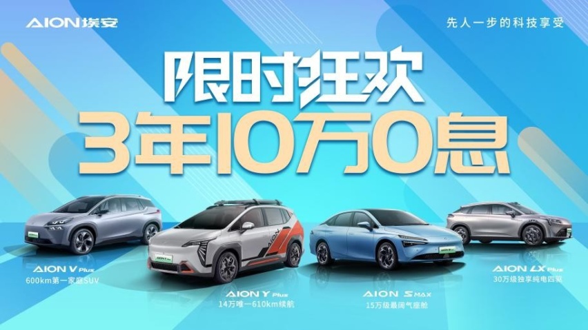这泼天的富贵终于来了，埃安3年10万0息