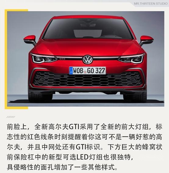 靠情怀还是性价比，官图解析全新高尔夫GTI