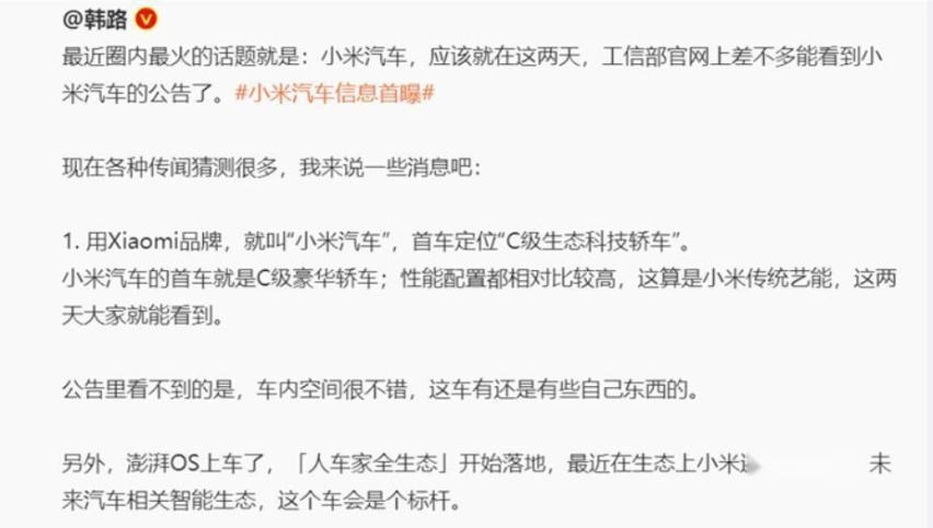 售价超30万？尾标北京小米，小米汽车首款新车信息曝光