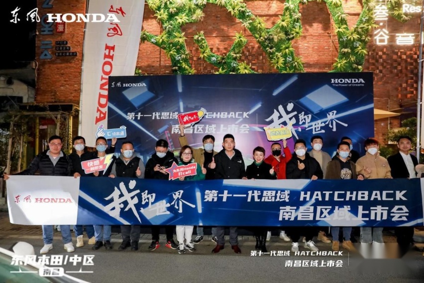 #我，即世界—第十一代思域HATCHBACK南昌区域联合上市发布会