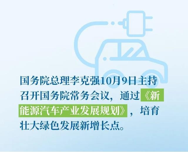 《新能源汽车产业发展规划》获通过，恒大汽车可否顺势而上？