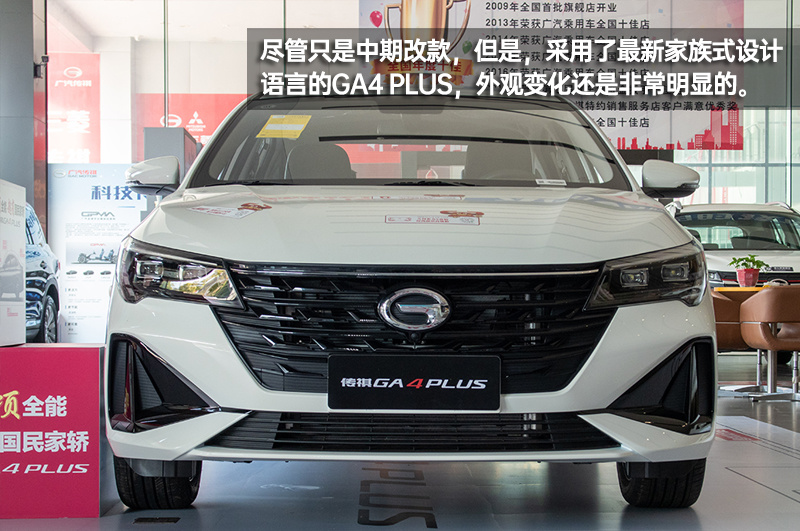 10万元的高颜值家轿 传祺GA4 PLUS到店实拍