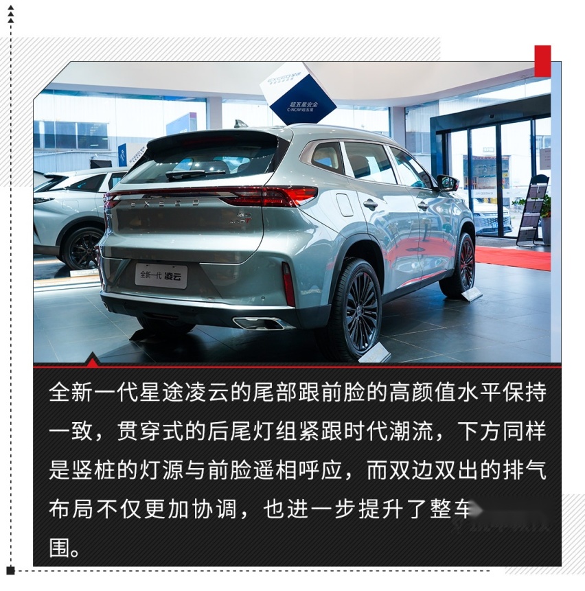 家用省心，全新一代星途凌云实拍，性价比无敌？