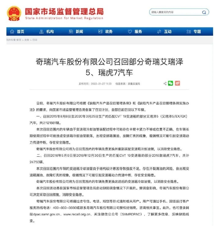 又是一起被动召回，奇瑞为啥不能主动解决问题？