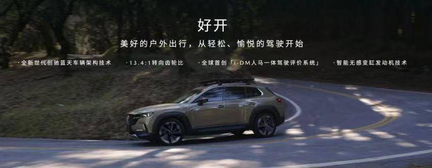 终身质保 预售首日破2600台 CX-50行也会成为新卷王吗？