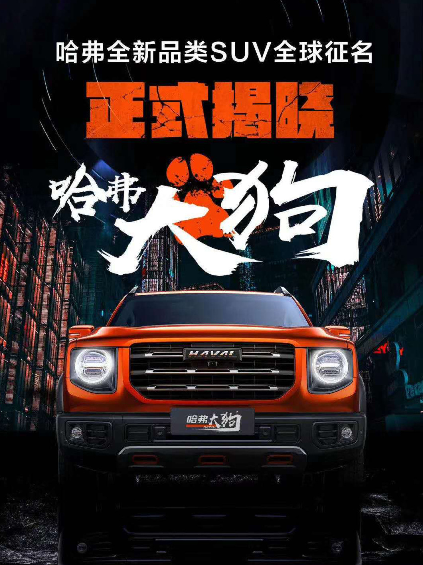 引燃朋友圈的它到底如何 试驾哈弗大狗