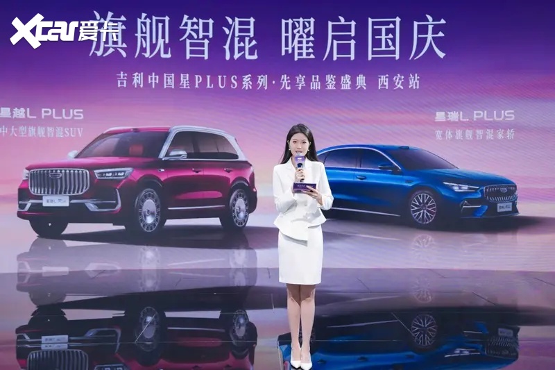 旗舰智混 曜启国庆|吉利中国星PLUS系列国庆同框首秀,先享品鉴燃动西