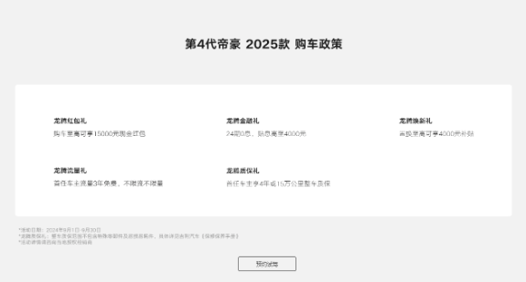 第四代帝豪2025款来袭！这个价有点太“狠”了