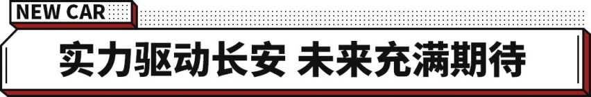 第二代CS75PLUS官图！新造型还有12.3英寸双联屏