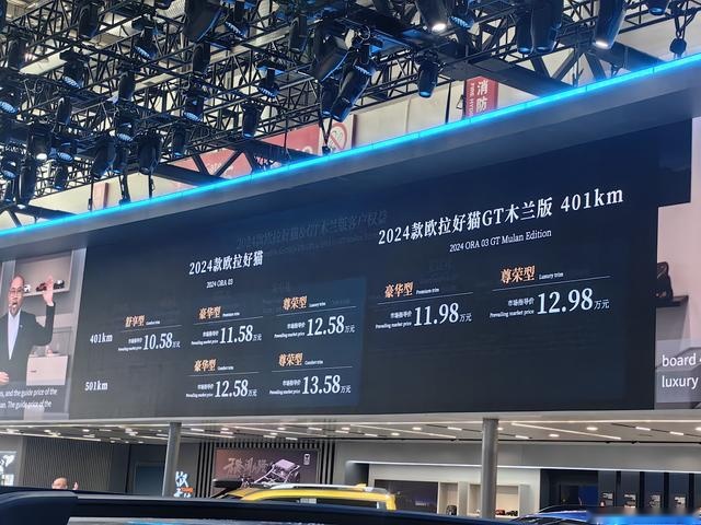 2024北京车展  24款欧拉好猫>木兰版上市